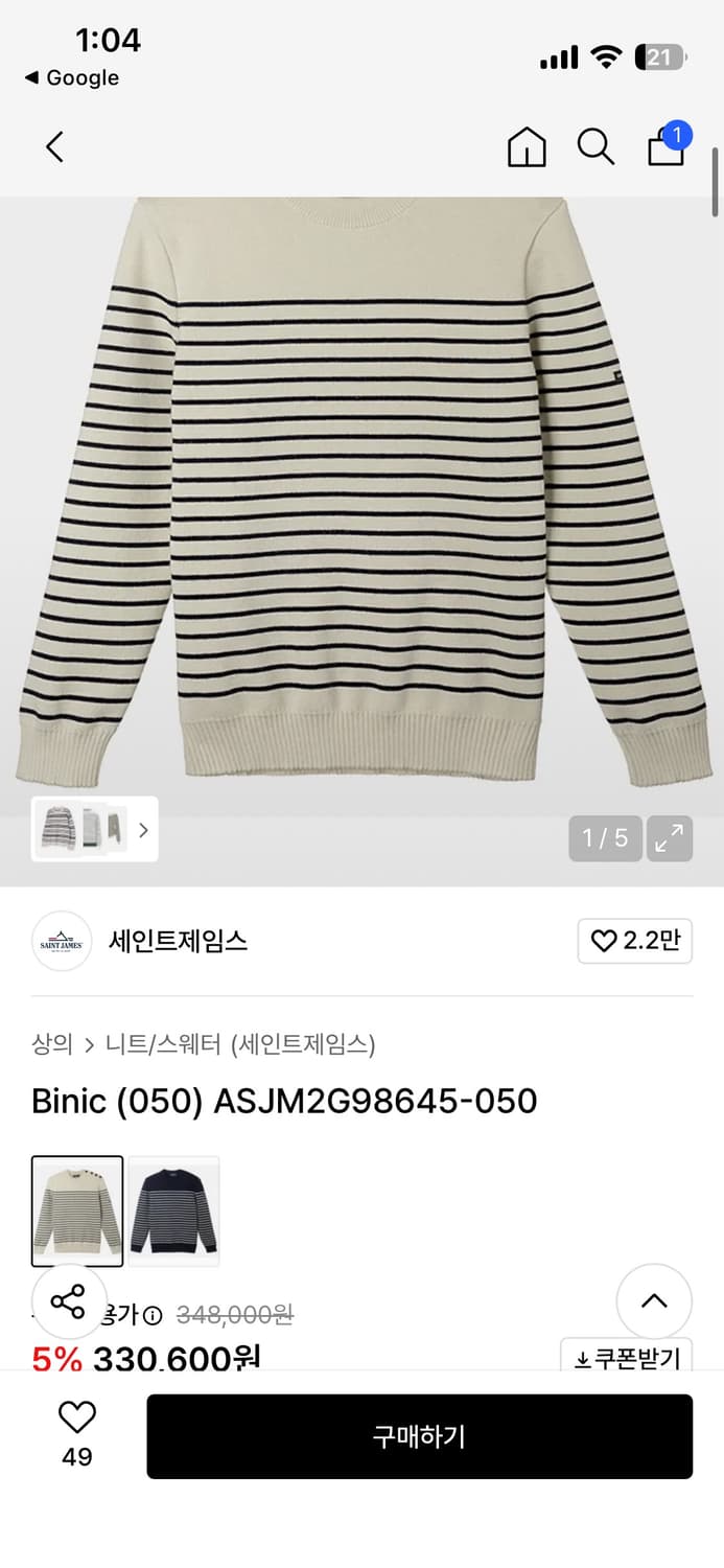 세인트제임스 스트라이프 니트 상품이미지1