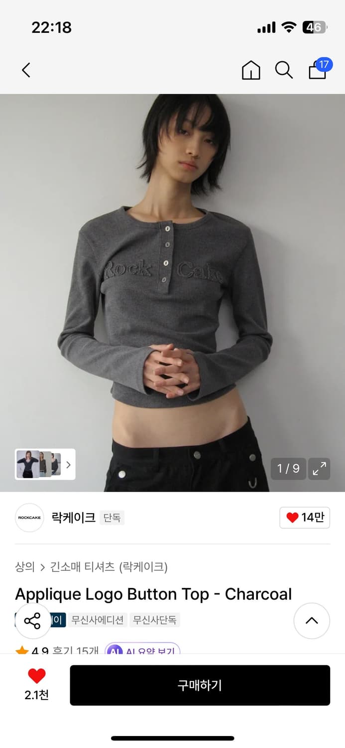 락케이크 아플리케 로고 버튼 탑 롱슬리브 차콜 (새상품) 상품이미지1