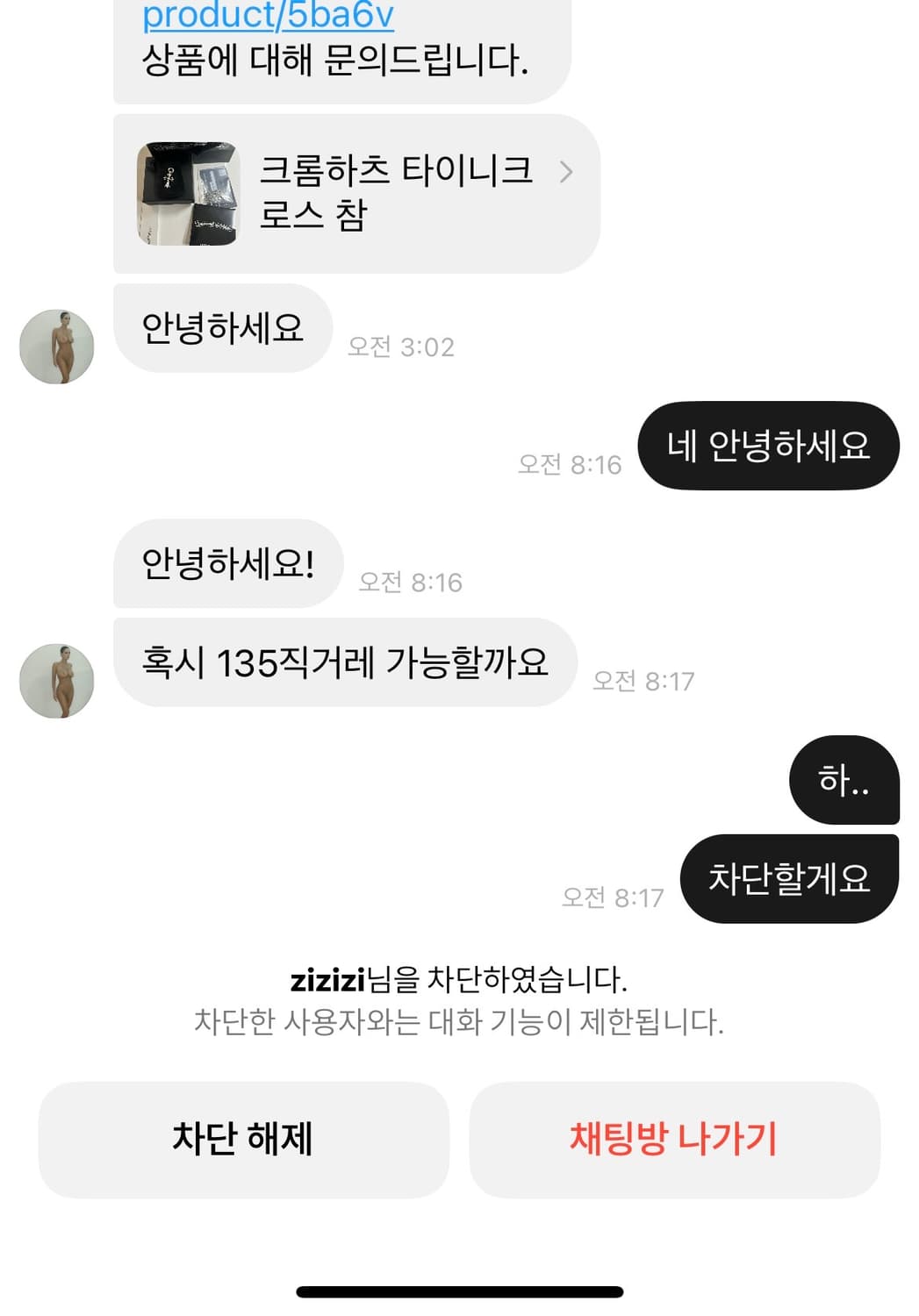 크롬하츠 타이니크로스 참 상품이미지5