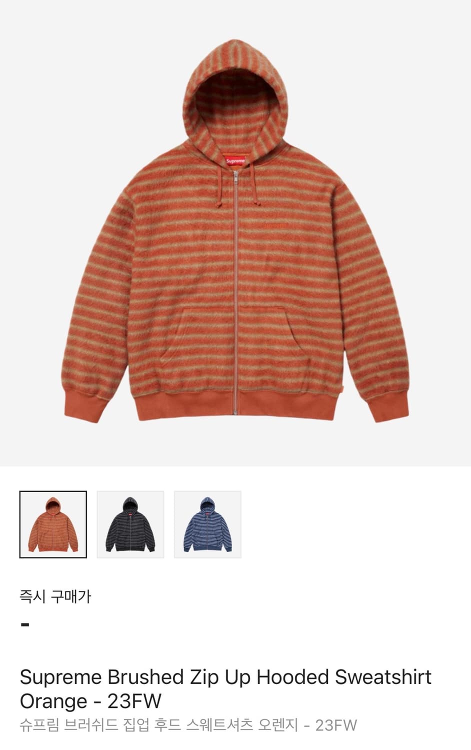 구해요)슈프림 브러쉬드 후드집업 상품이미지2