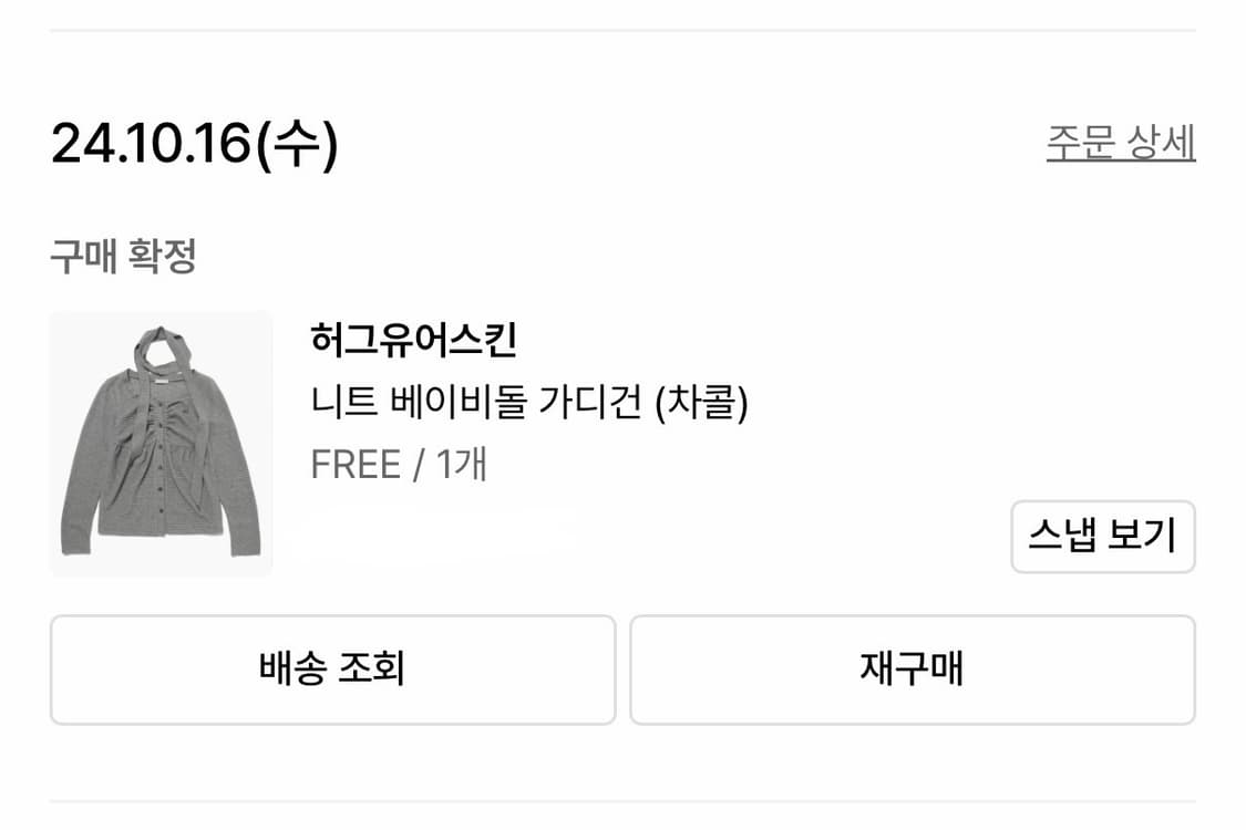 허그유어스킨 니트 베이비돌 가디건 (차콜) 상품이미지5