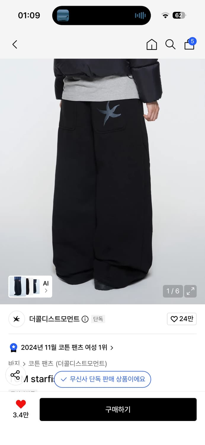 더콜디스트모먼트 스타피쉬 스웻팬츠 블랙 M 상품이미지1