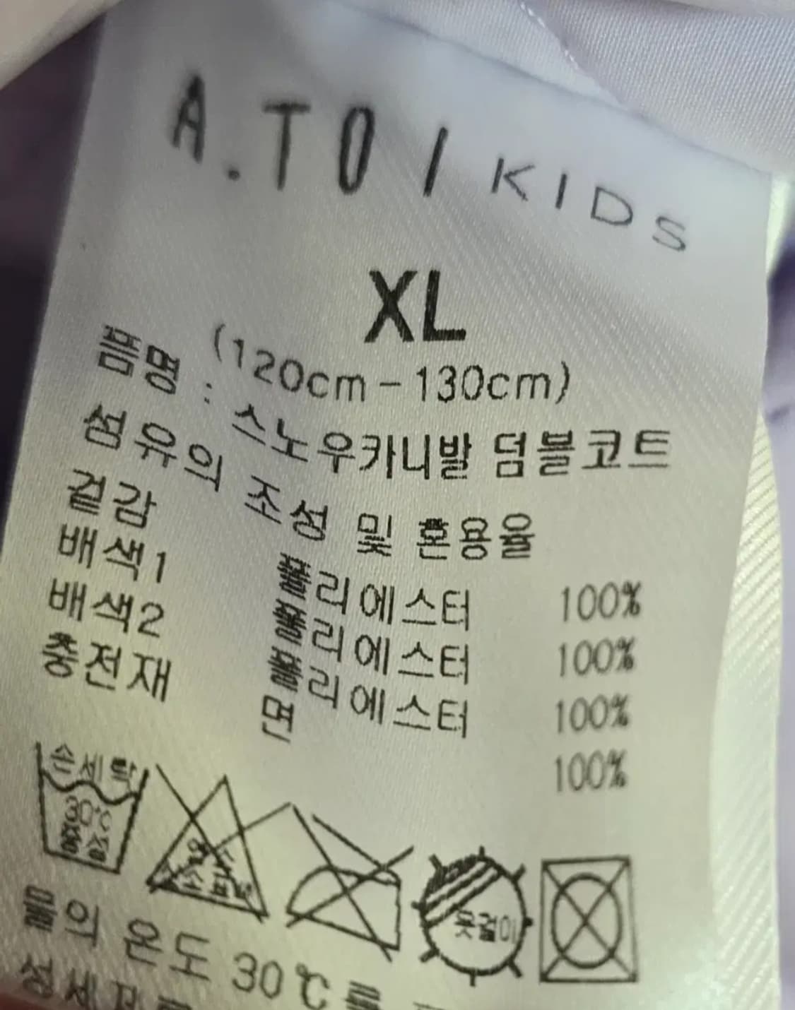 💖새상품 아뚜아 도톰한 뽀글이 140사이즈💖 상품이미지10