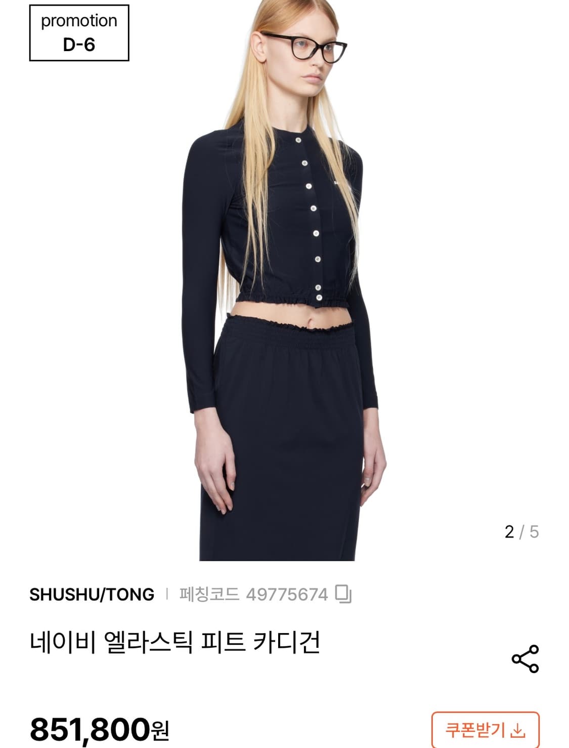 슈슈통 네이비 엘라스틱 피트 카디건 상품이미지1