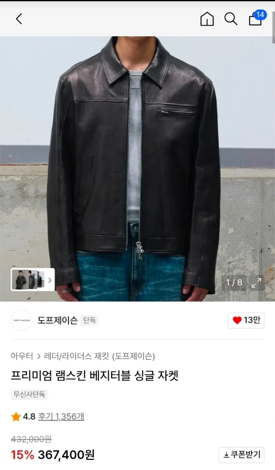 도프제이슨 램스킨 싱글자켓 XXL 상품이미지3