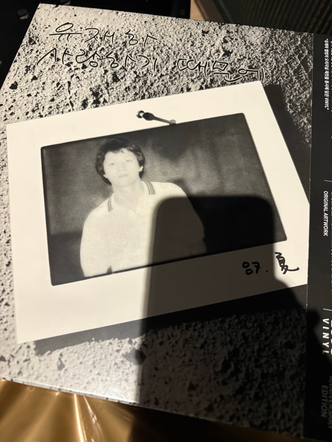 유재하 사랑하기때문에 lp 상품이미지1