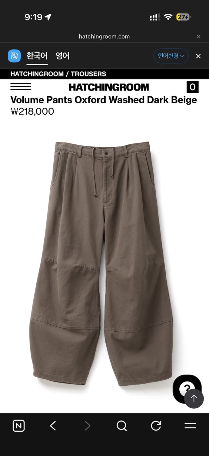 해칭룸  Volume Pants 베이지 4사이즈 상품이미지1