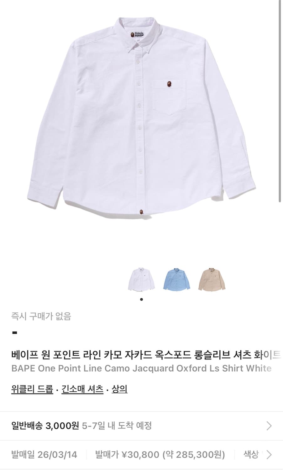 베이프 원 포인트 라인 카모 자카드 옥스포드 셔츠 화이트 상품이미지1