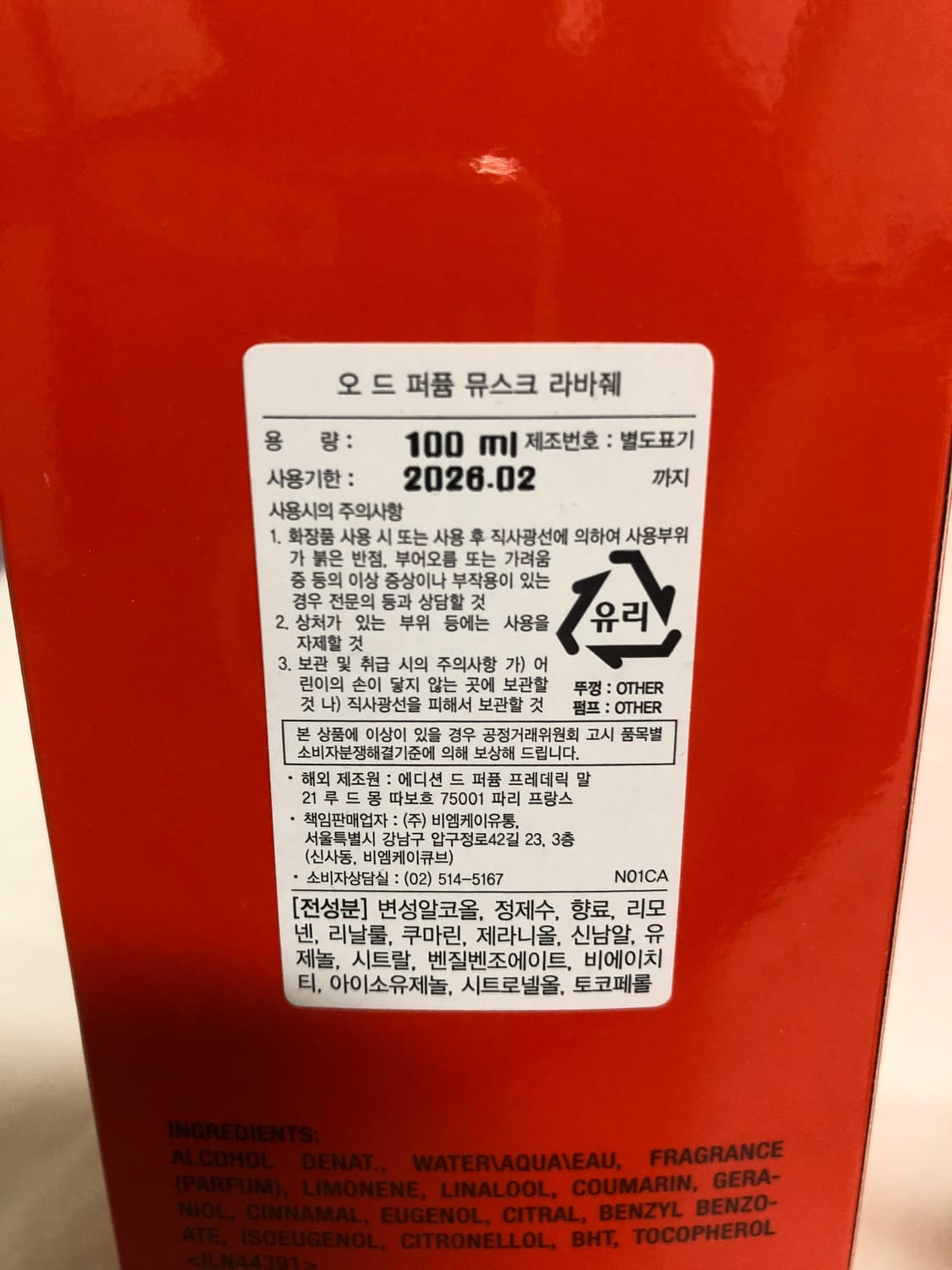 프레데릭말 뮤스크 라바줴 100ml 상품이미지3