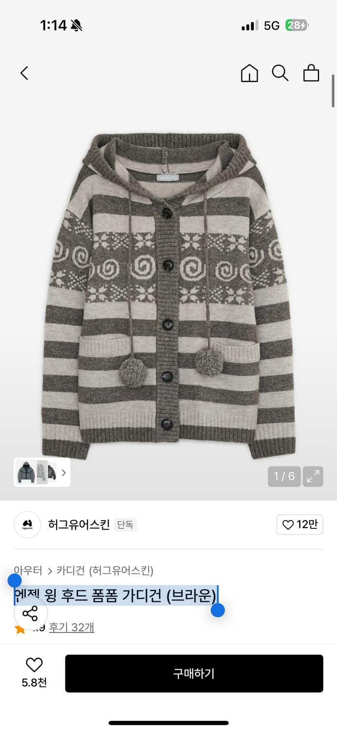 [구해요]허그유어스킨 엔젤 윙 후드 폼폼 가디건 (브라운) 상품이미지1