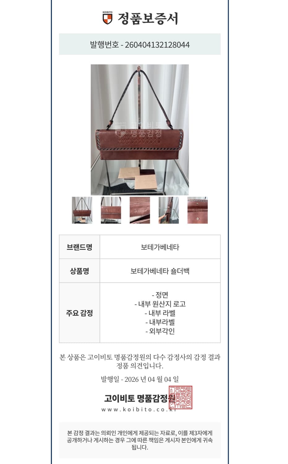 보테가 베네타 우븐 레더 바게트백 상품이미지10