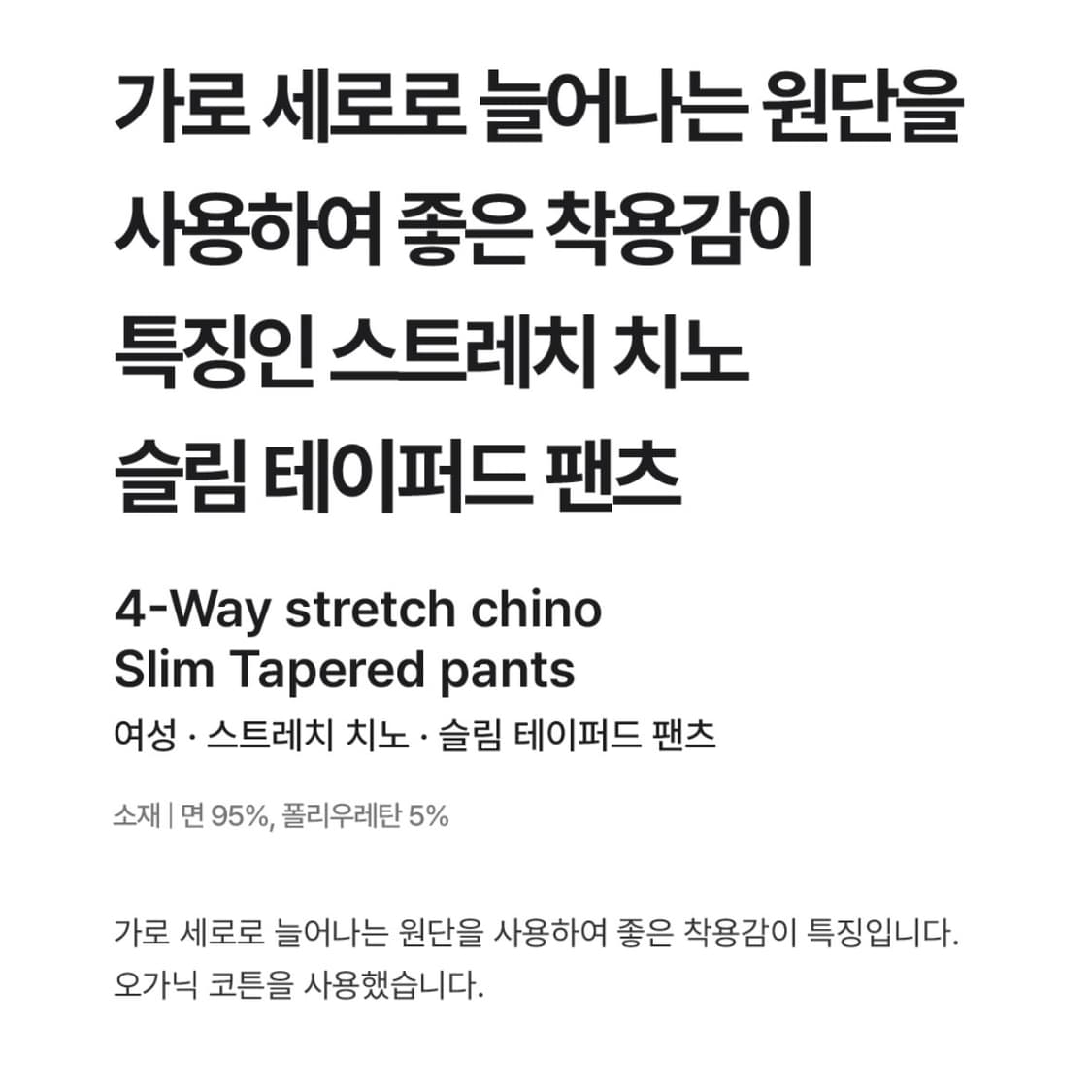무인양품 스트레치 치노 슬림 테이퍼드 팬츠 (새상품) 상품이미지6
