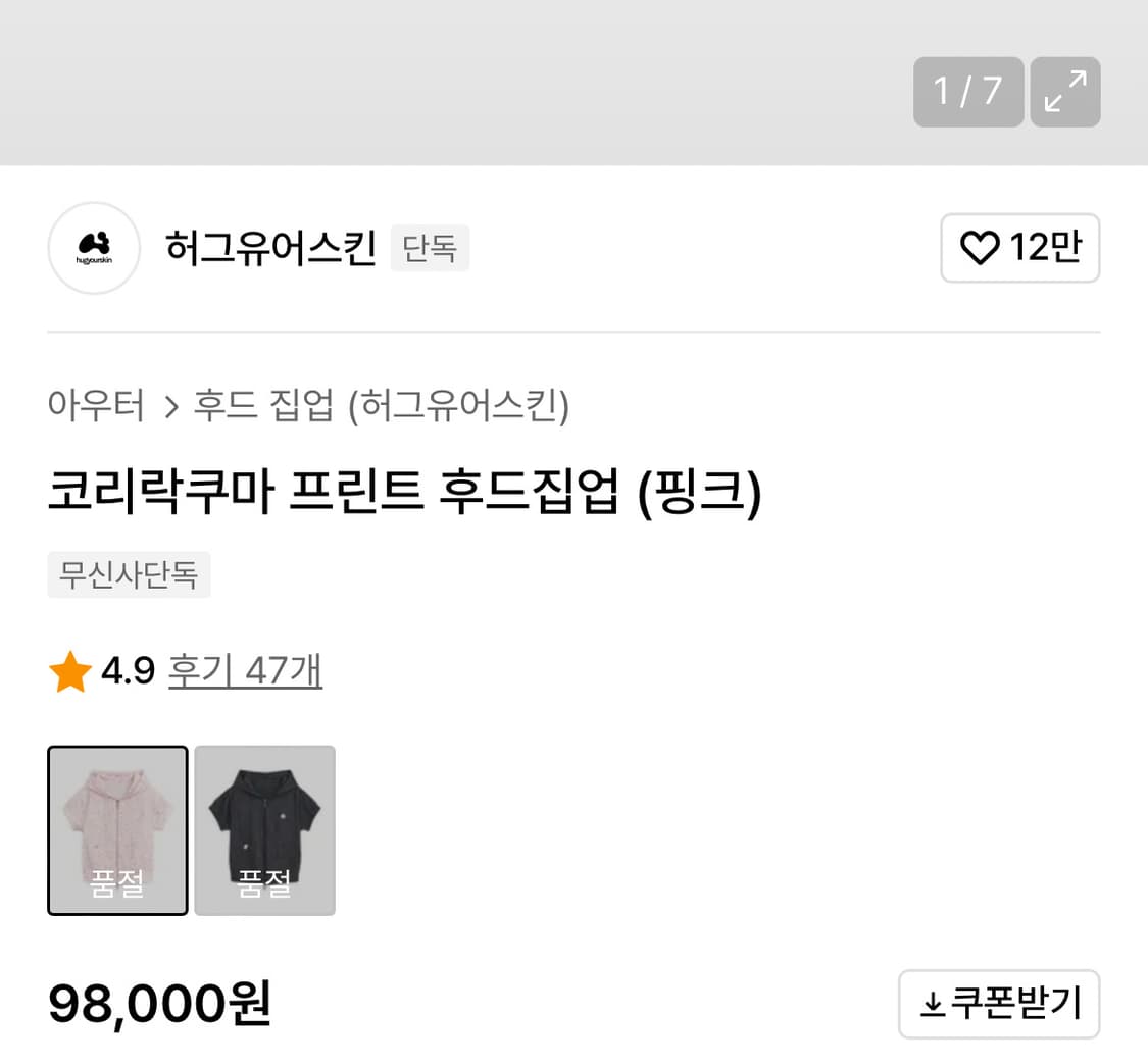 허그유어스킨 코리락쿠마 후드집업 반팔 (핑크) 상품이미지2