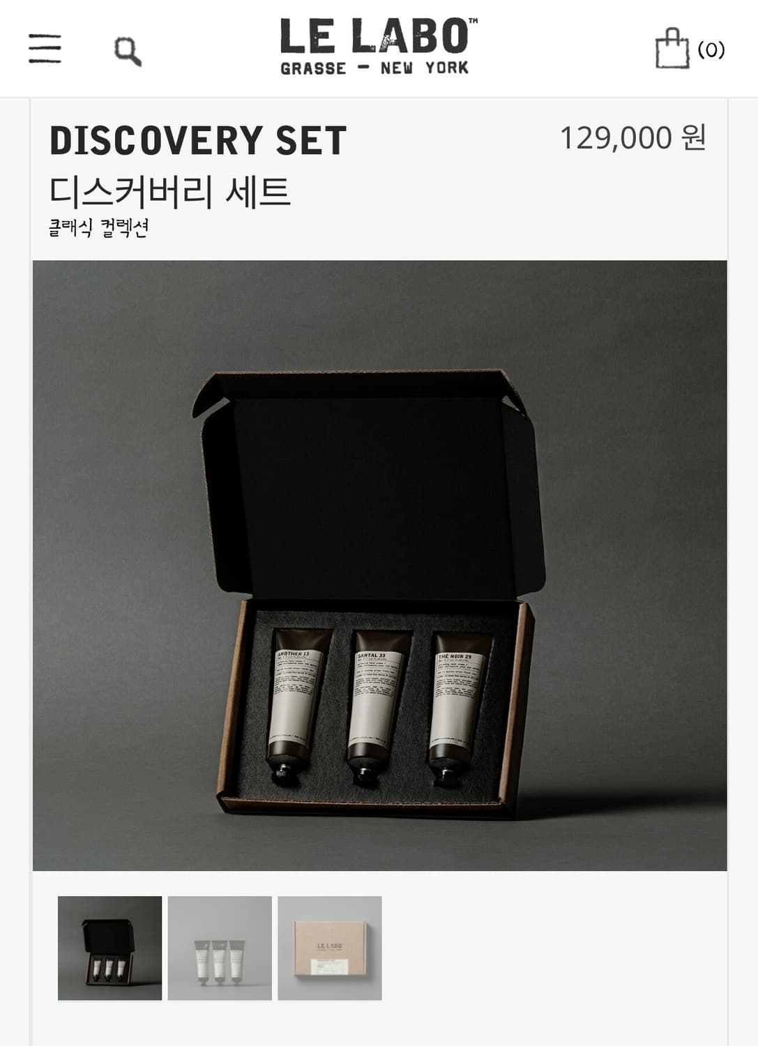 르라보 핸드크림 디스커버리세트 상품이미지2