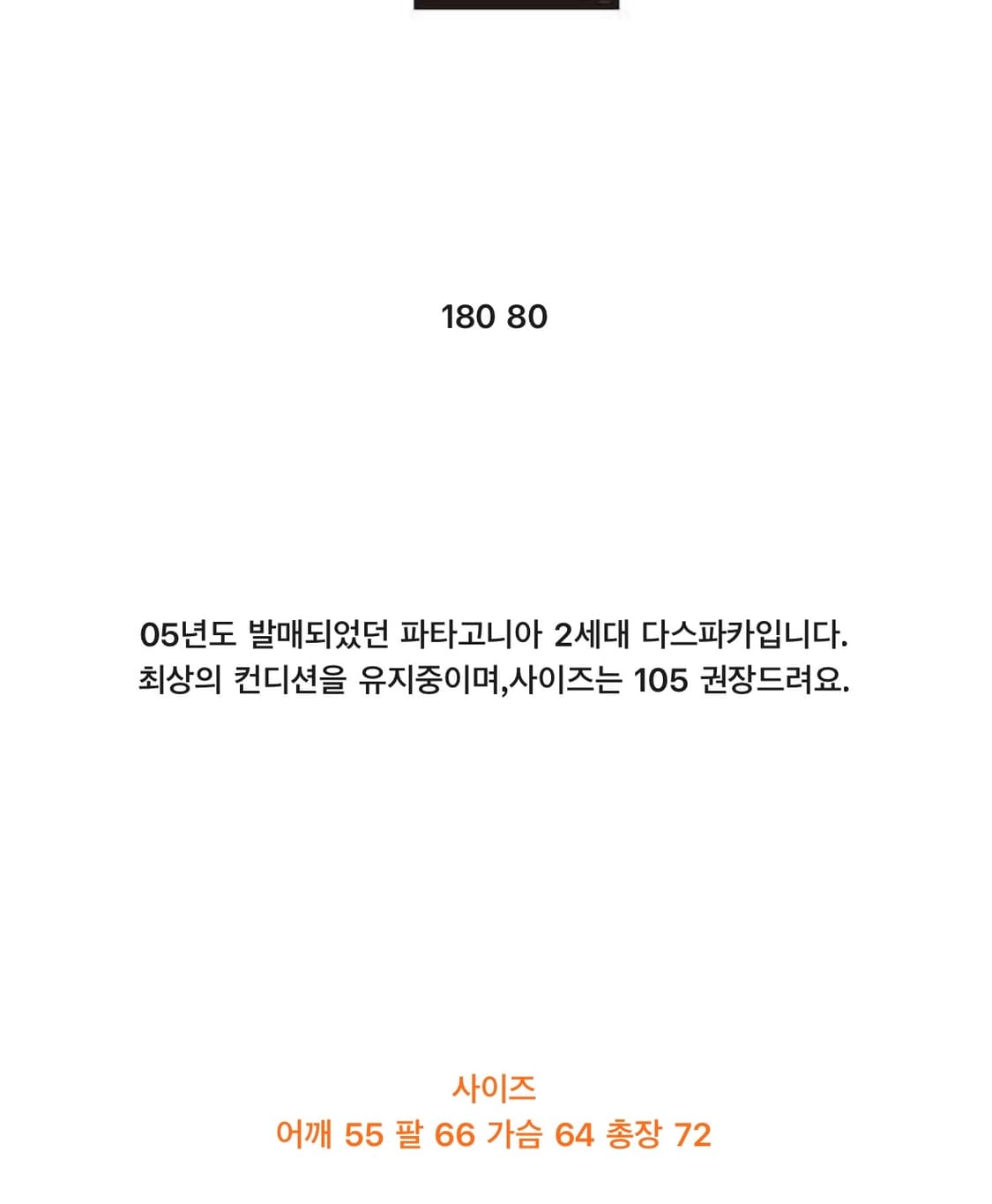 파타고니아 다스 2세대 오렌지(M) 상품이미지2