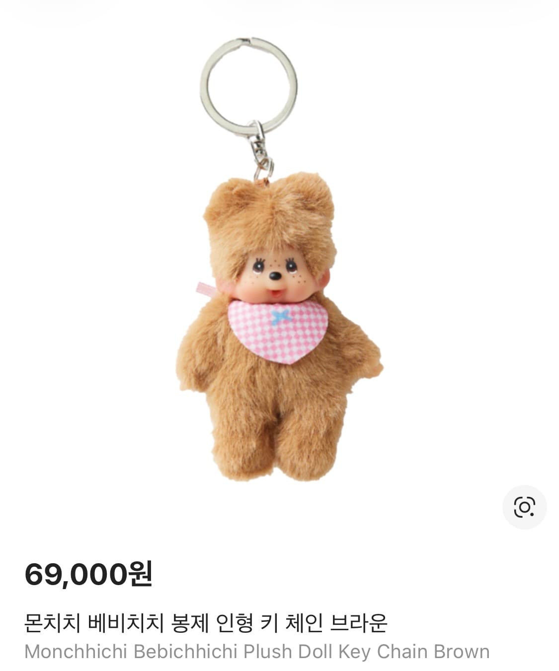 몬치치 베비치치 봉제 인형 키 체인 브라운 상품이미지1