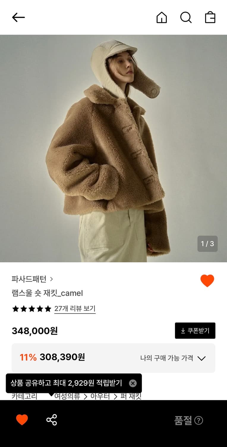 파사드패턴 램스울 숏 재킷 상품이미지1