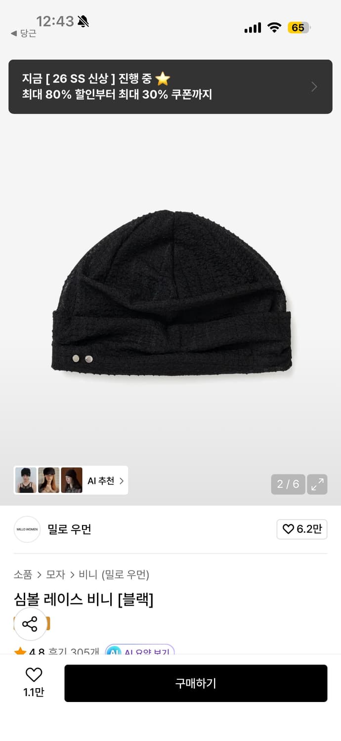 Millo Women 밀로우먼 심볼레이스 비니 상품이미지2