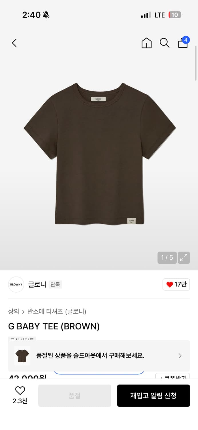 글로니 베이비티 브라운 상품이미지3