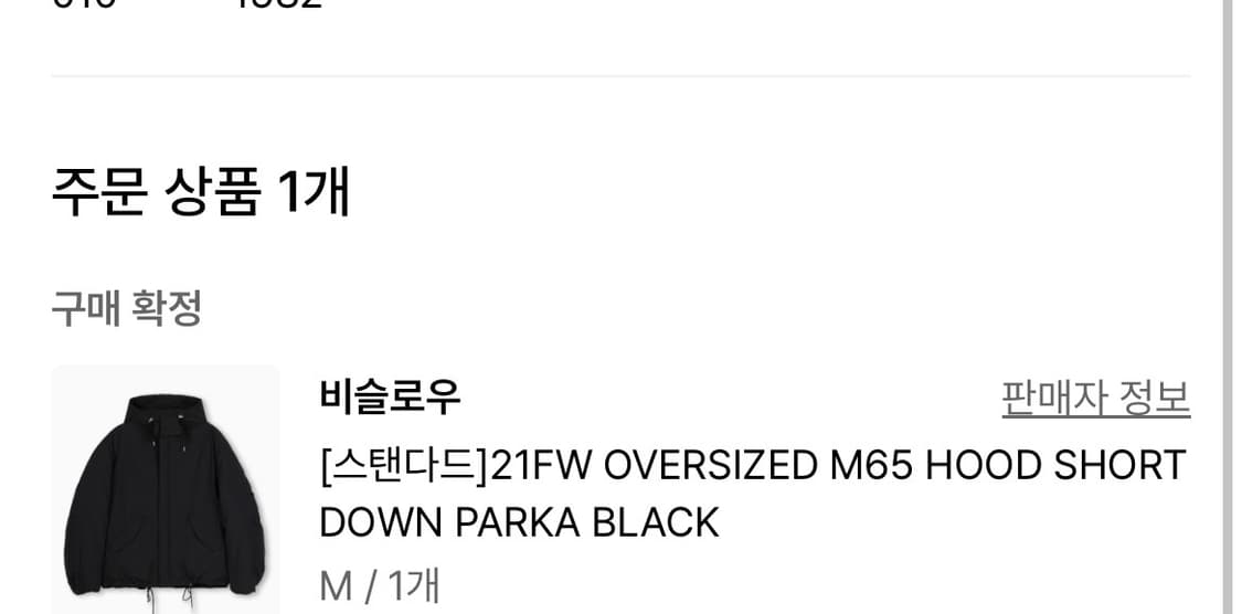 비슬로우 M65 후드 숏 다운 패딩 블랙 M 상품이미지10