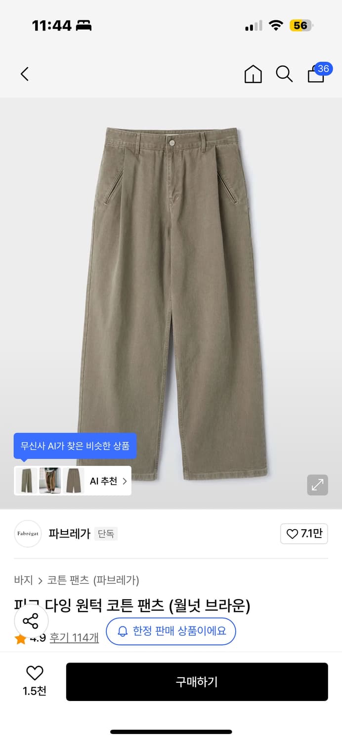 피그 다잉 원턱 코튼 팬츠 (월넛 브라운) 상품이미지1