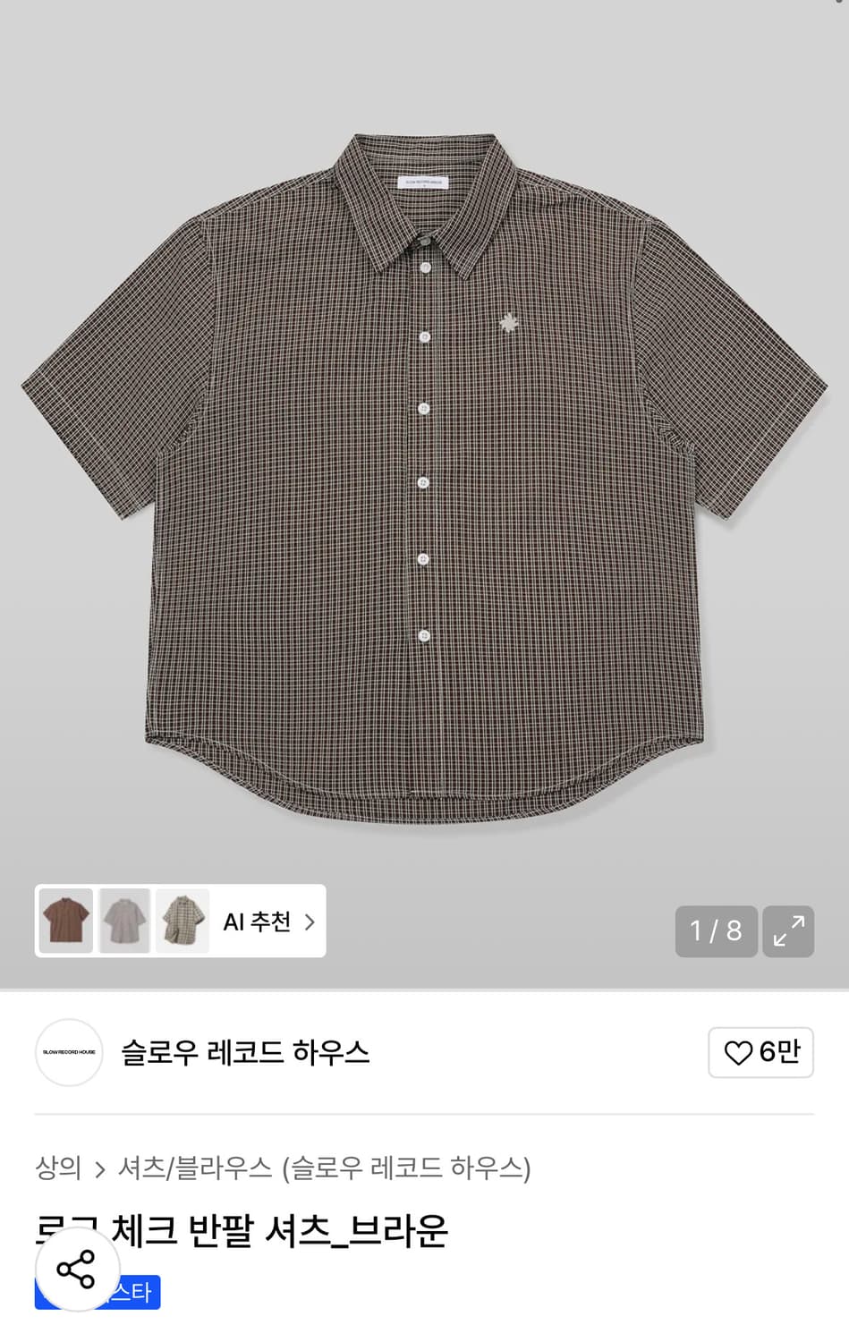 슬로우 레코드 하우스 체크셔츠 상품이미지3