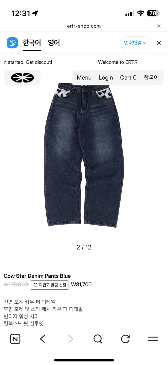 ertr cow star denim pants blue 상품이미지2