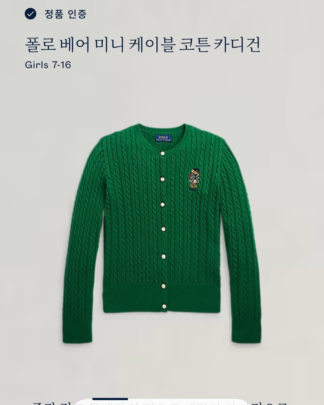 Polo 폴로 랄프로렌 QR라벨 베어로고 걸즈 가디건 상품이미지4