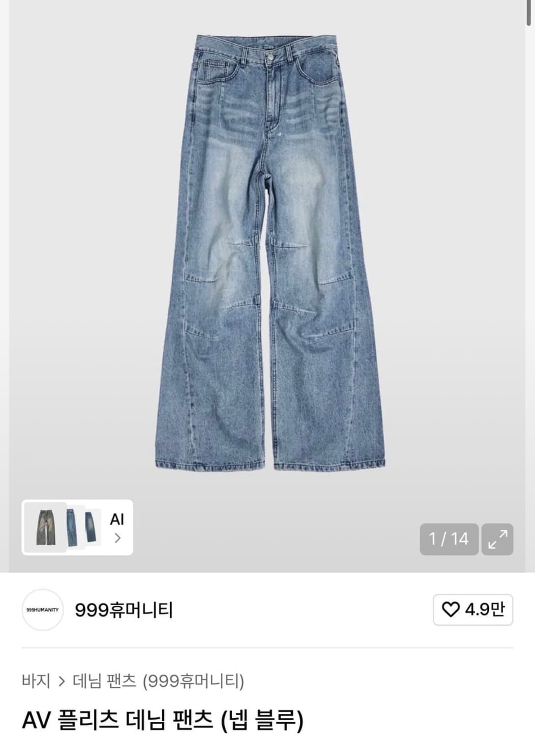 999 휴머니티 av 플리츠 데님팬츠 xs 상품이미지1