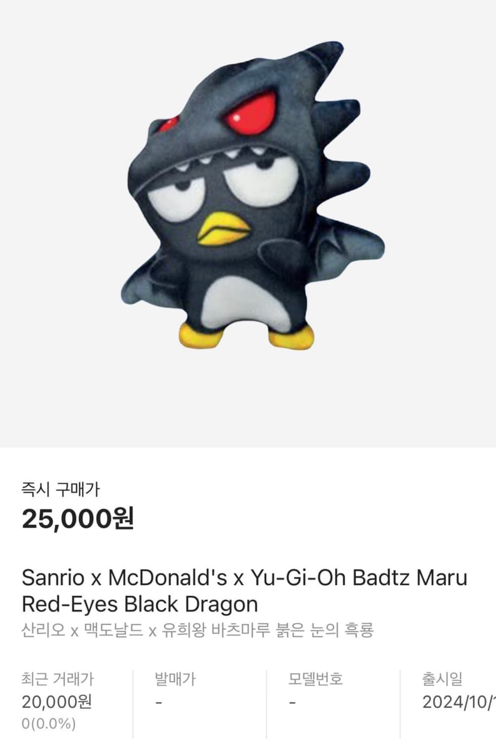 맥도날드 산리오 유희왕 상품이미지1