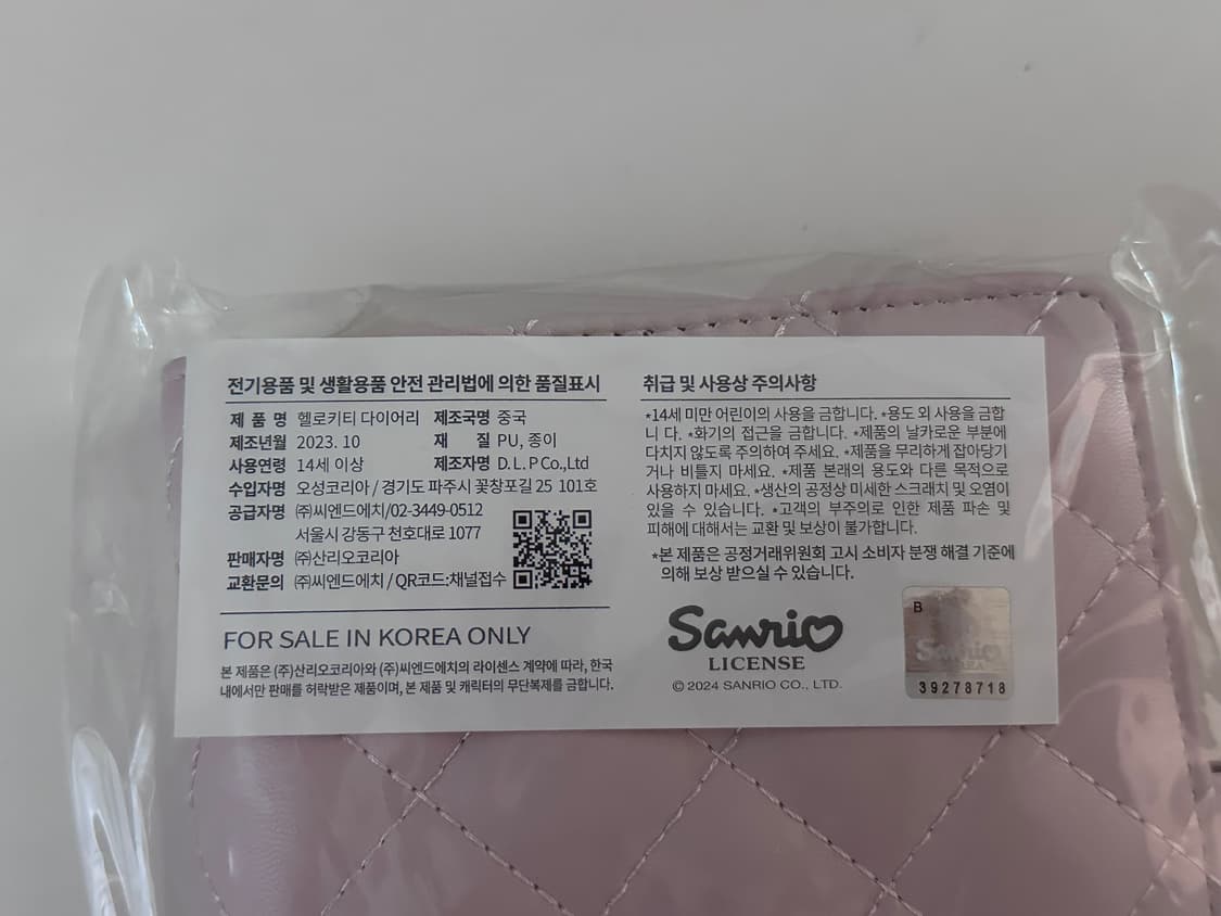 헬로키티 50주년 퀼팅 다이어리 (새상품) 상품이미지3