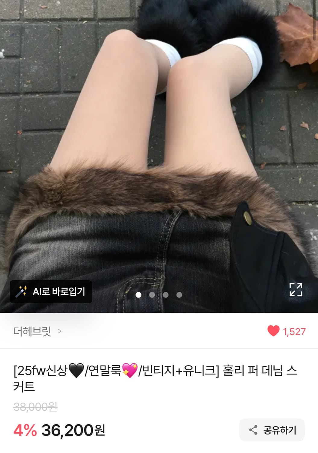 더헤브릿) 홀리 퍼 데님 스커트 상품이미지1