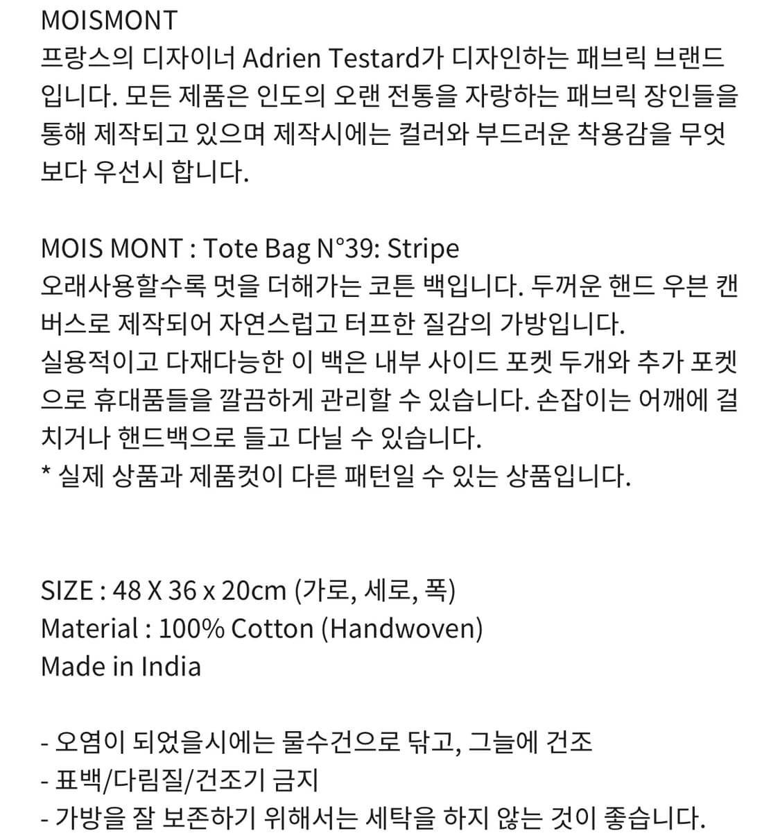 [MOISMONT] 핸드위빙 코튼 토트백 상품이미지2