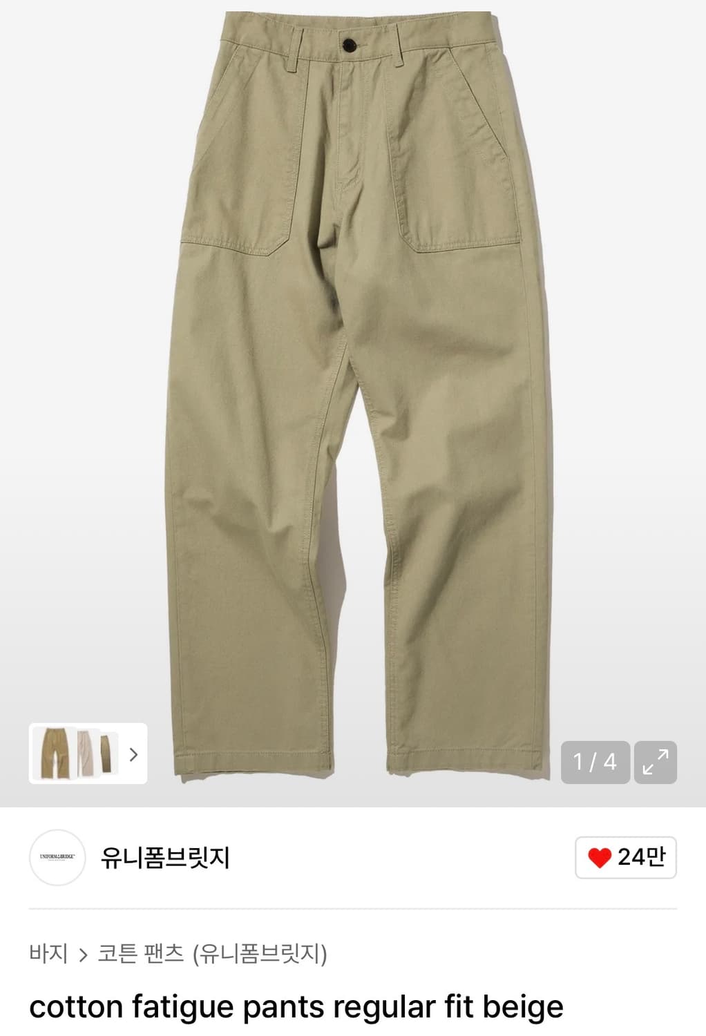 유니폼브릿지 퍼티그팬츠 s사이즈 (베이지) 상품이미지3