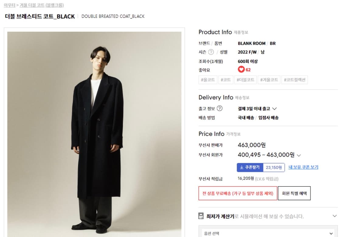 블랭크룸 더블 브레스티드 코트 3사이즈 블랙 상품이미지2