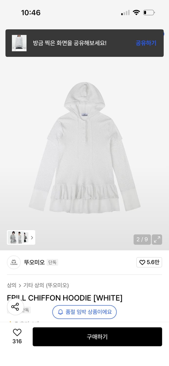 *새상품* 뚜오미오 프릴 쉬폰 후디/ 구매가 89,000 상품이미지5