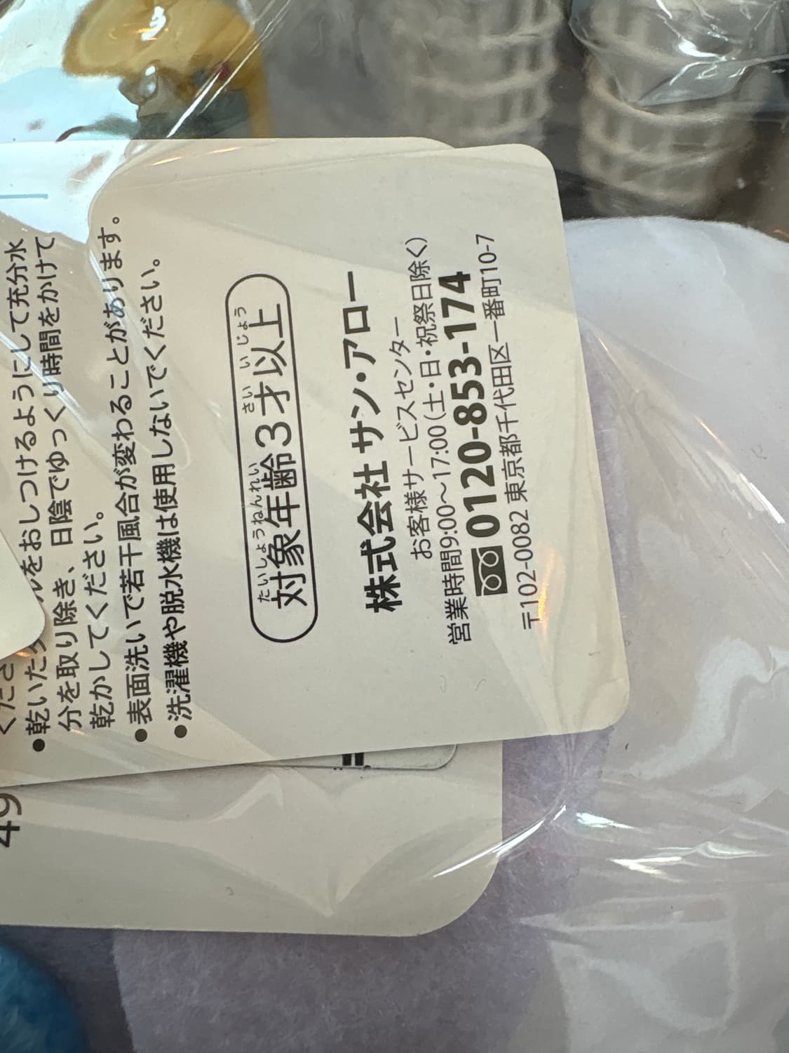 요정 하치와레 인형 상품이미지2