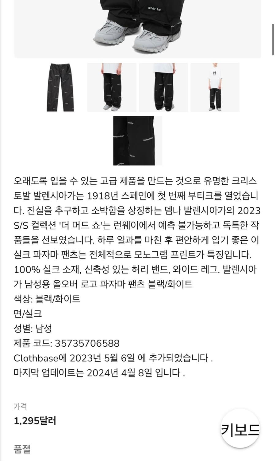 [44] 발렌시아가 파자마 나일론 팬츠  상품이미지8