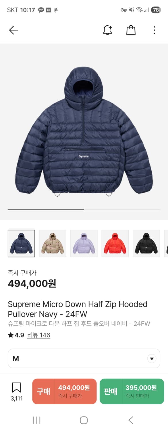 슈프림 마이크로 다운 하프 집 풀오버 네이비 M사이즈 상품이미지1