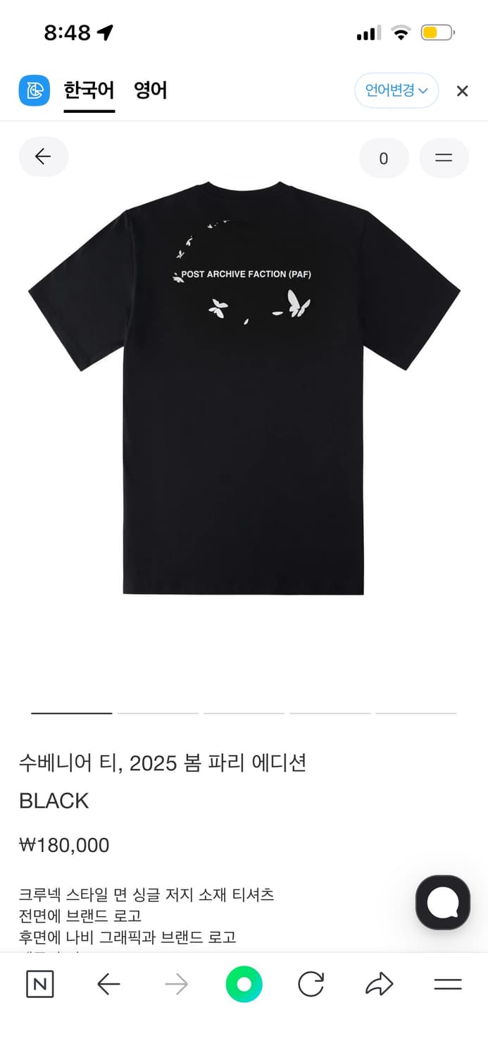 포스트아카이브팩션 수베니어 티 ,2025 봄 파리에디션 상품이미지1