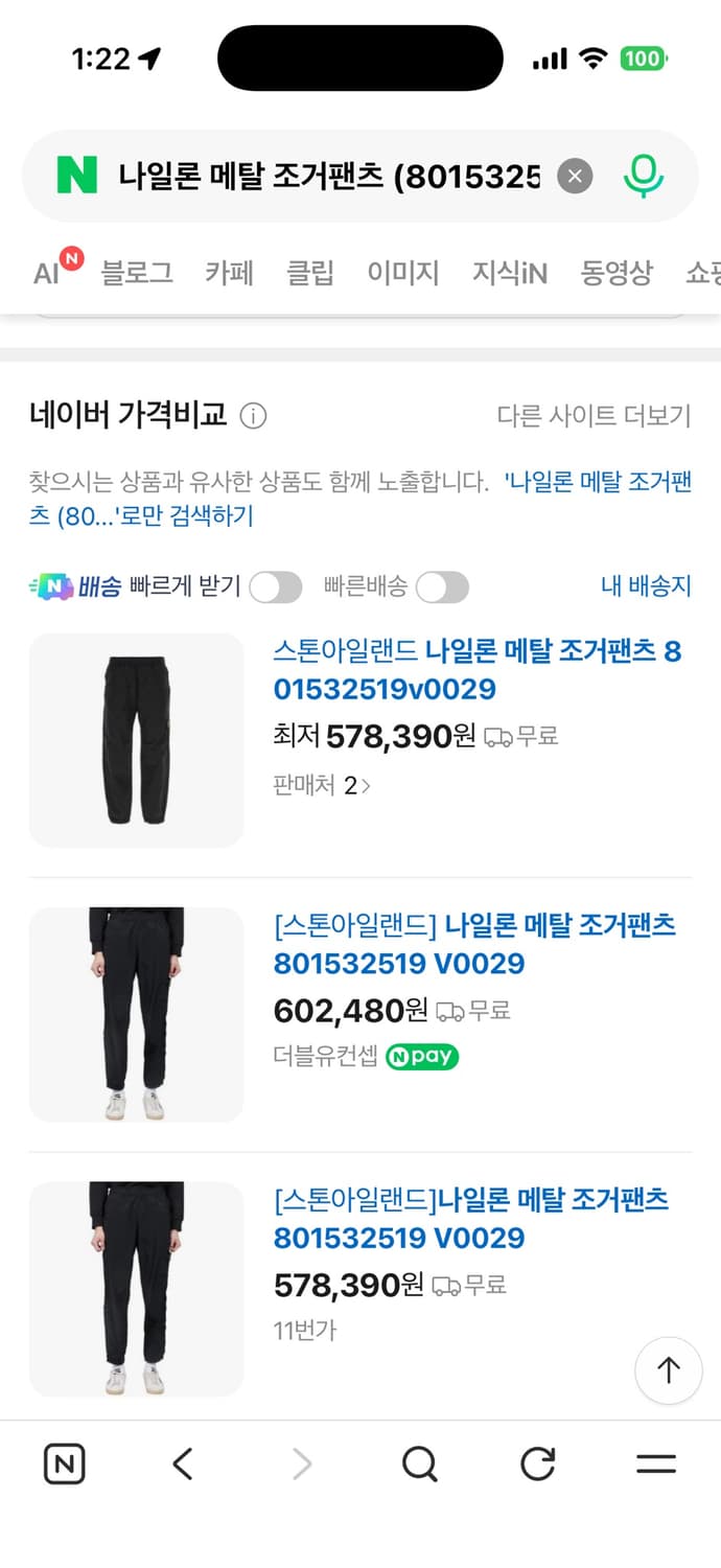스톤아일랜드 나일론메탈 조거팬츠30 상품이미지6