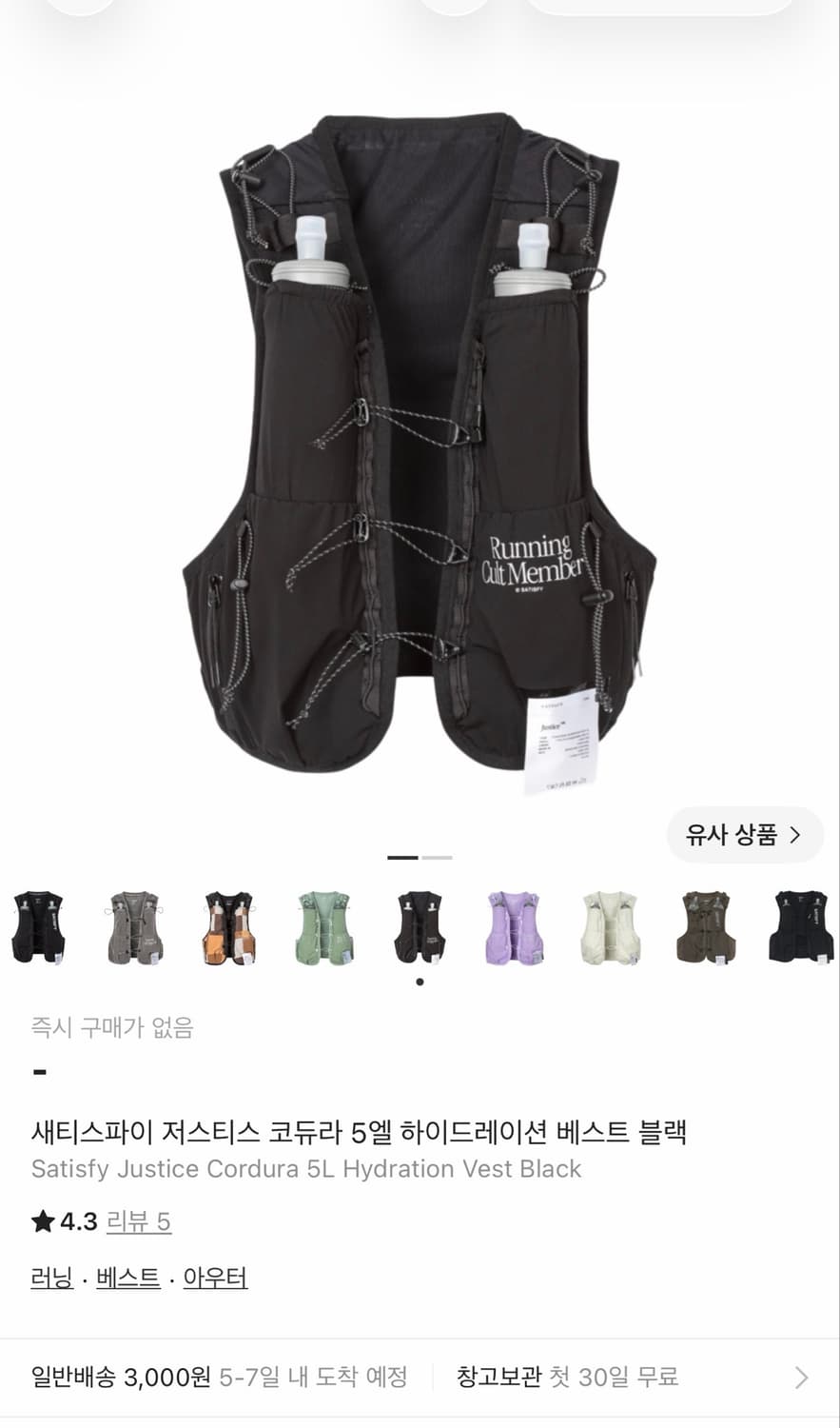 새티스파이 러닝 베스트 L/XL 상품이미지1