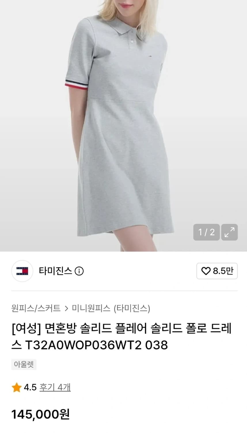 여XS-S 타미힐피거 슬림핏 플레어 솔리드 카라 폴로 원피스 상품이미지2