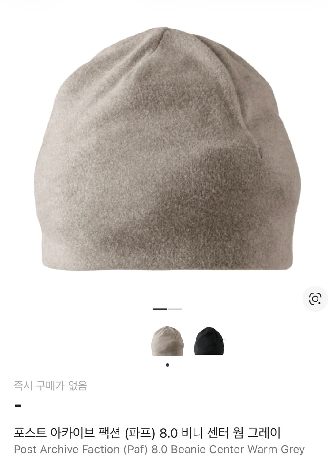 [구매] paf 8.0 비니 구해요 상품이미지1