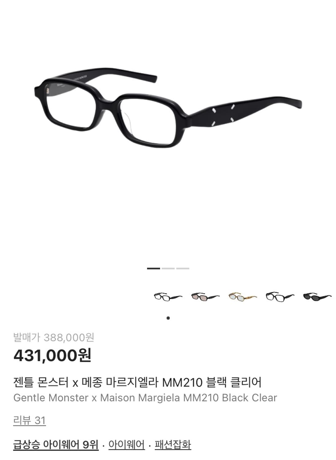 젠틀몬스터 x 메종 마르지엘라 MM210 블랙 클리어 상품이미지2