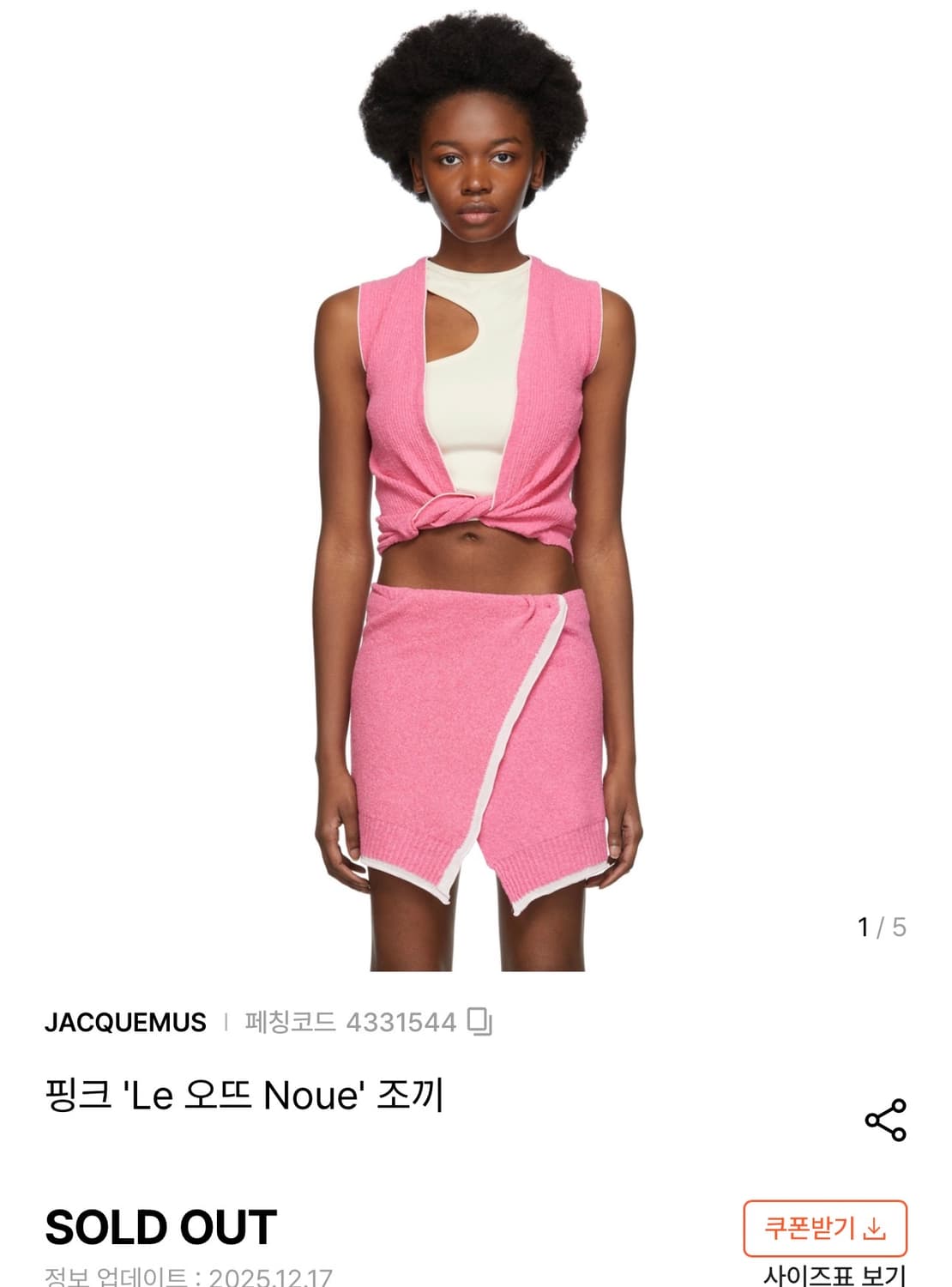 새상품 컨디션 Jacquemus 핑크 니트 탑 32(44사이즈) 상품이미지2