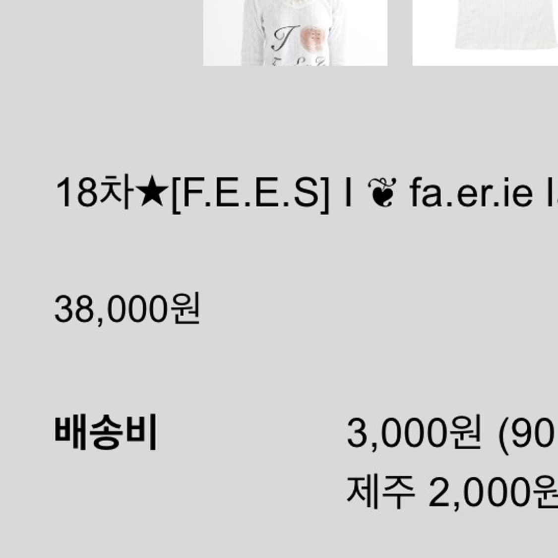 샵페어리 레이스 티셔츠 아이보리 상품이미지3