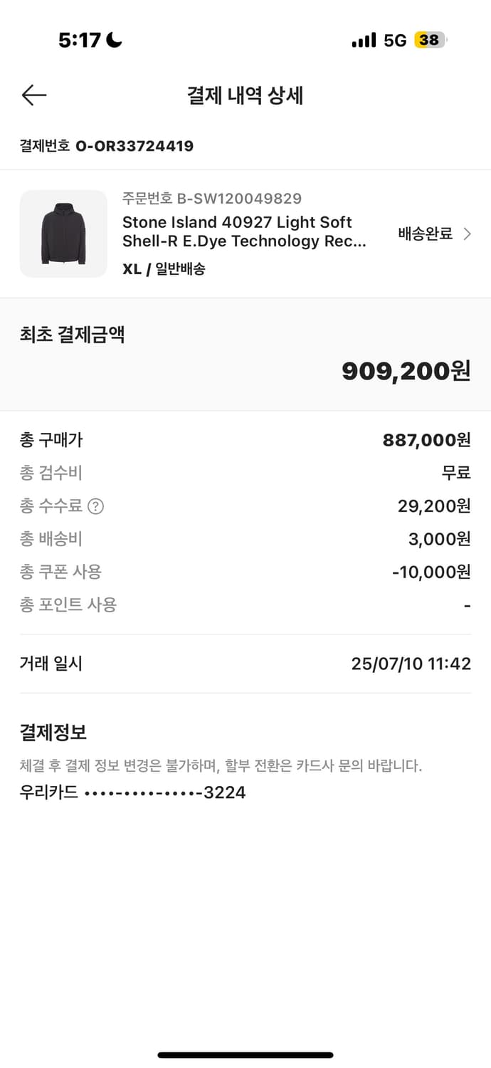 스톤아일랜드 라이트 소프트 쉘 23ss 상품이미지1