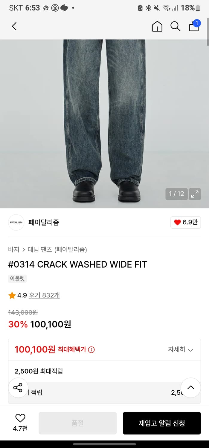 [44] 페이탈리즘 #0314 크랙 워싱 와이드 데님 상품이미지5