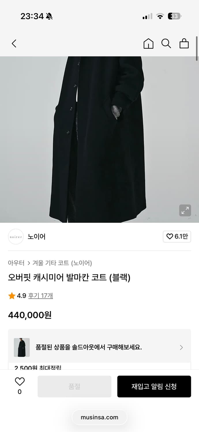 노이어 오버핏 캐시미어 발마칸 코트 블랙 상품이미지4